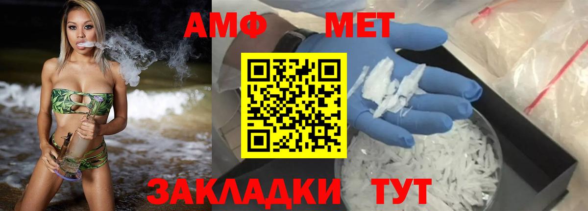 Amphetamine Розовый Моздок