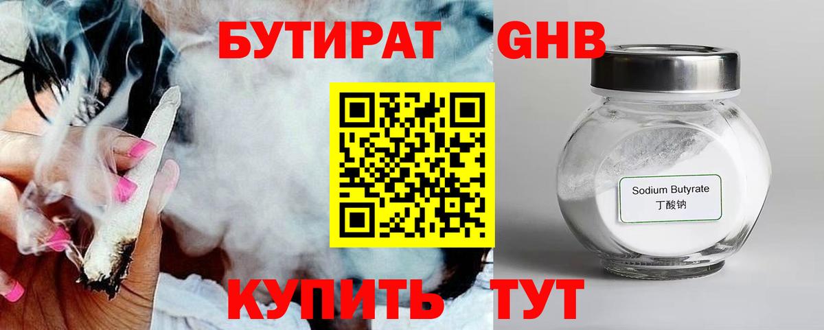 БУТИРАТ оксибутират  Вход с VPN  Моздок 