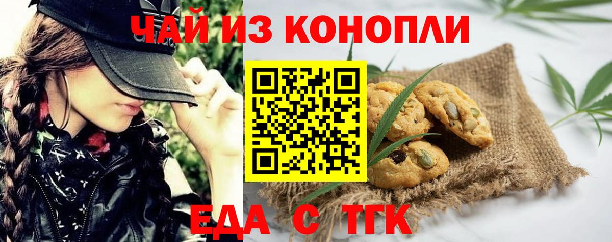 Еда ТГК конопля Моздок