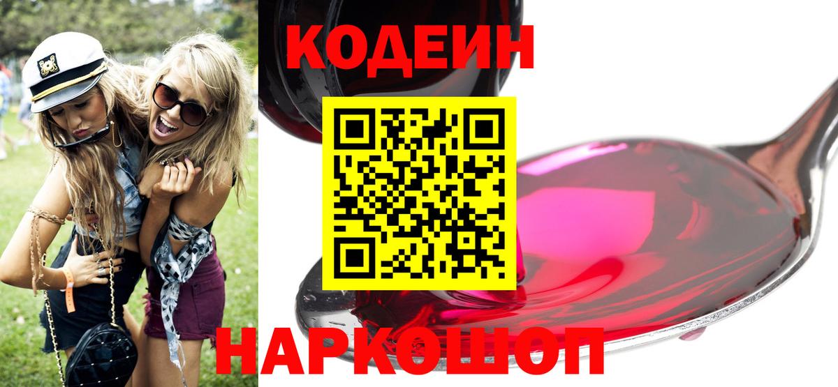 Codein Purple Drank  Вход с VPN  Моздок 