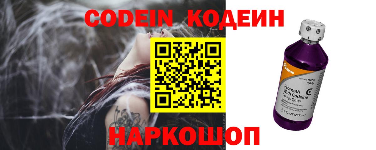 Codein Purple Drank Моздок