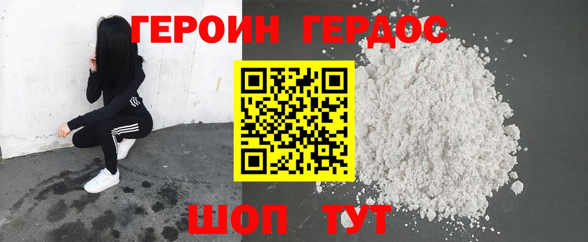 ГЕРОИН белый Моздок