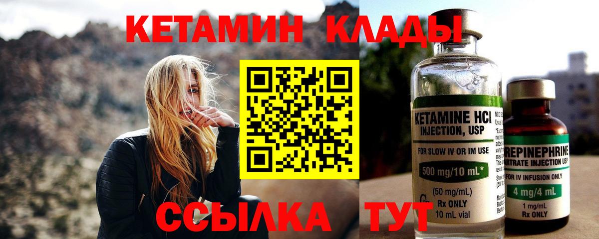 КЕТАМИН VHQ Моздок