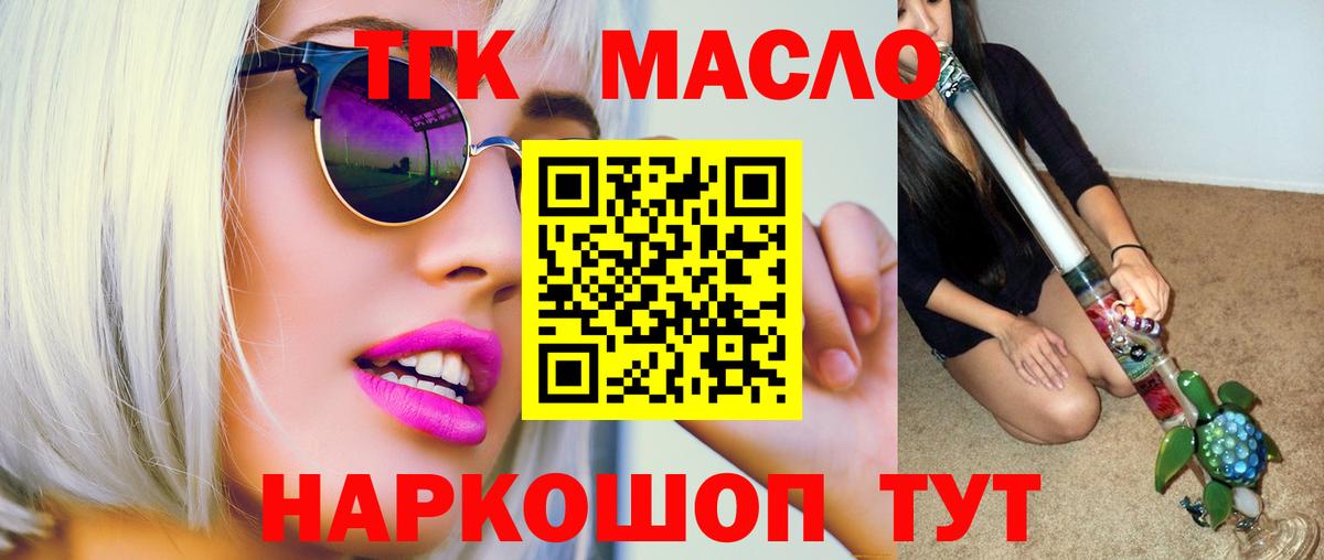 ТГК Wax  Вход с VPN  Моздок  купить  цена  Дистиллят ТГК концентрат 